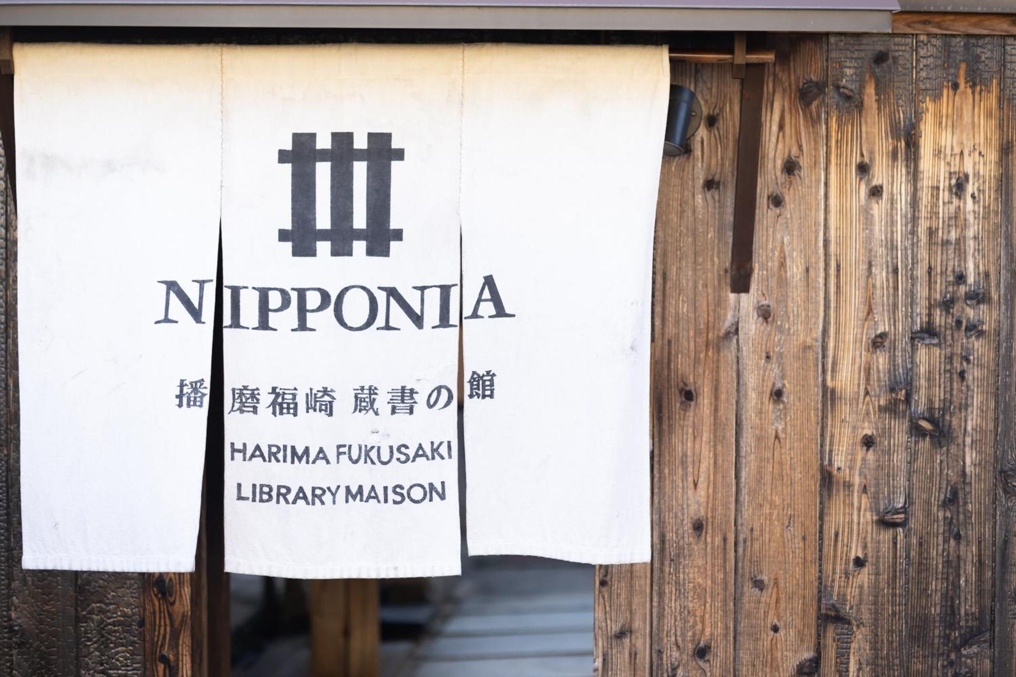 Nipponia Harima Fukusaki Zoushono Yakata Buitenkant foto